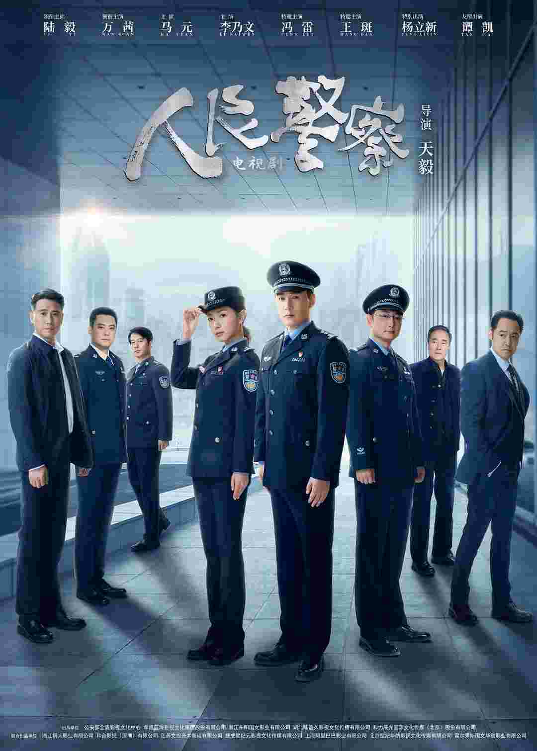 人民警察-电影天堂