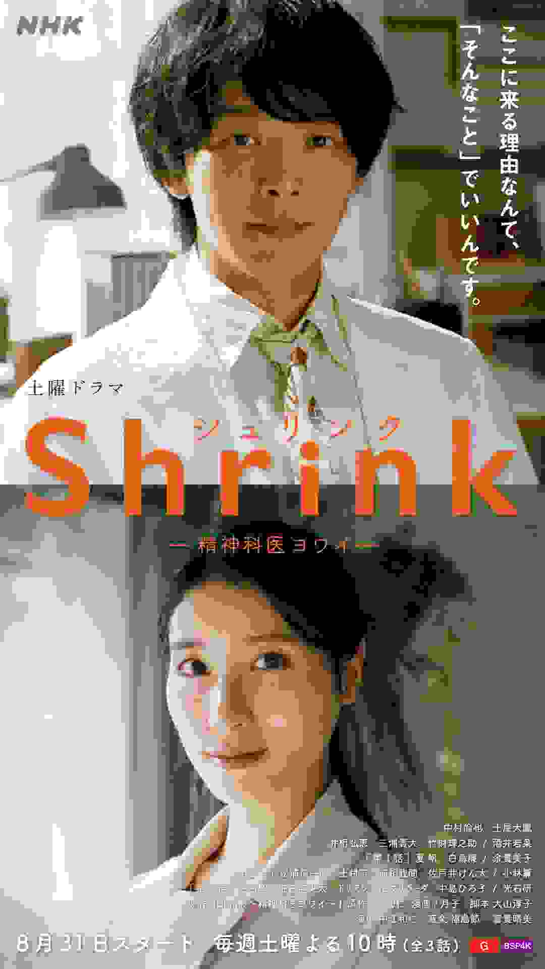 Shrink～精神专科弱井医生～-电影天堂