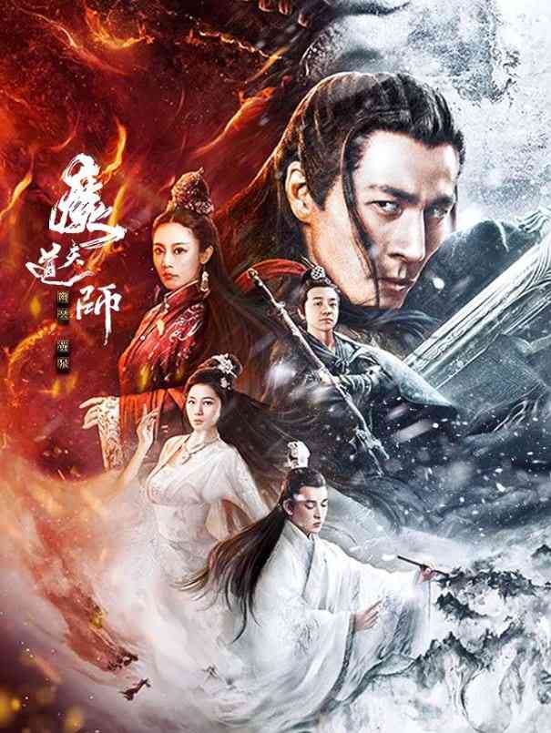 魔道天师：幽冥黄泉-电影天堂